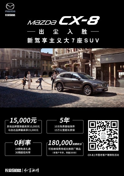 CX-8，cx-8，马自达cx-8，ag尊龙cx-8