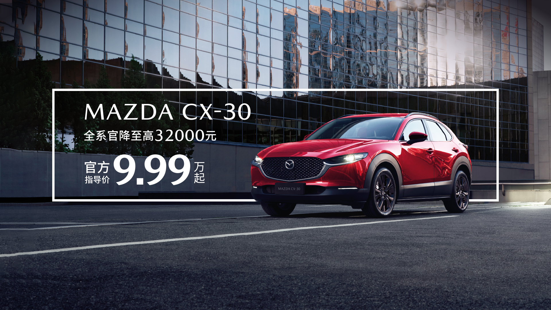MAZDA CX-30