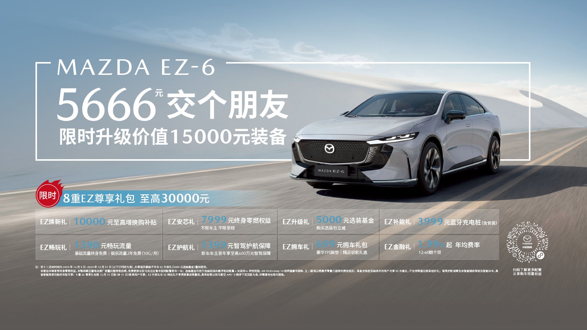 MAZDA EZ-6