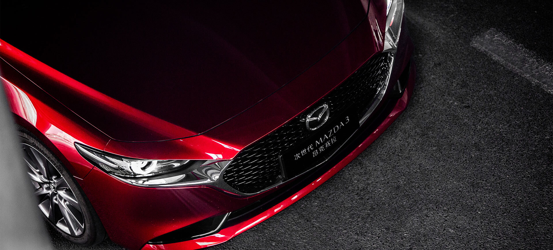 ag尊龙次世代MAZDA3昂克赛拉综述