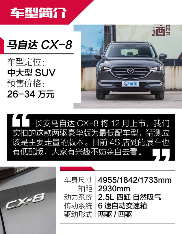 马自达cx-8怎么样值得入手吗，2021款马自达cx-8怎么样，cx-8 马自达怎么样
