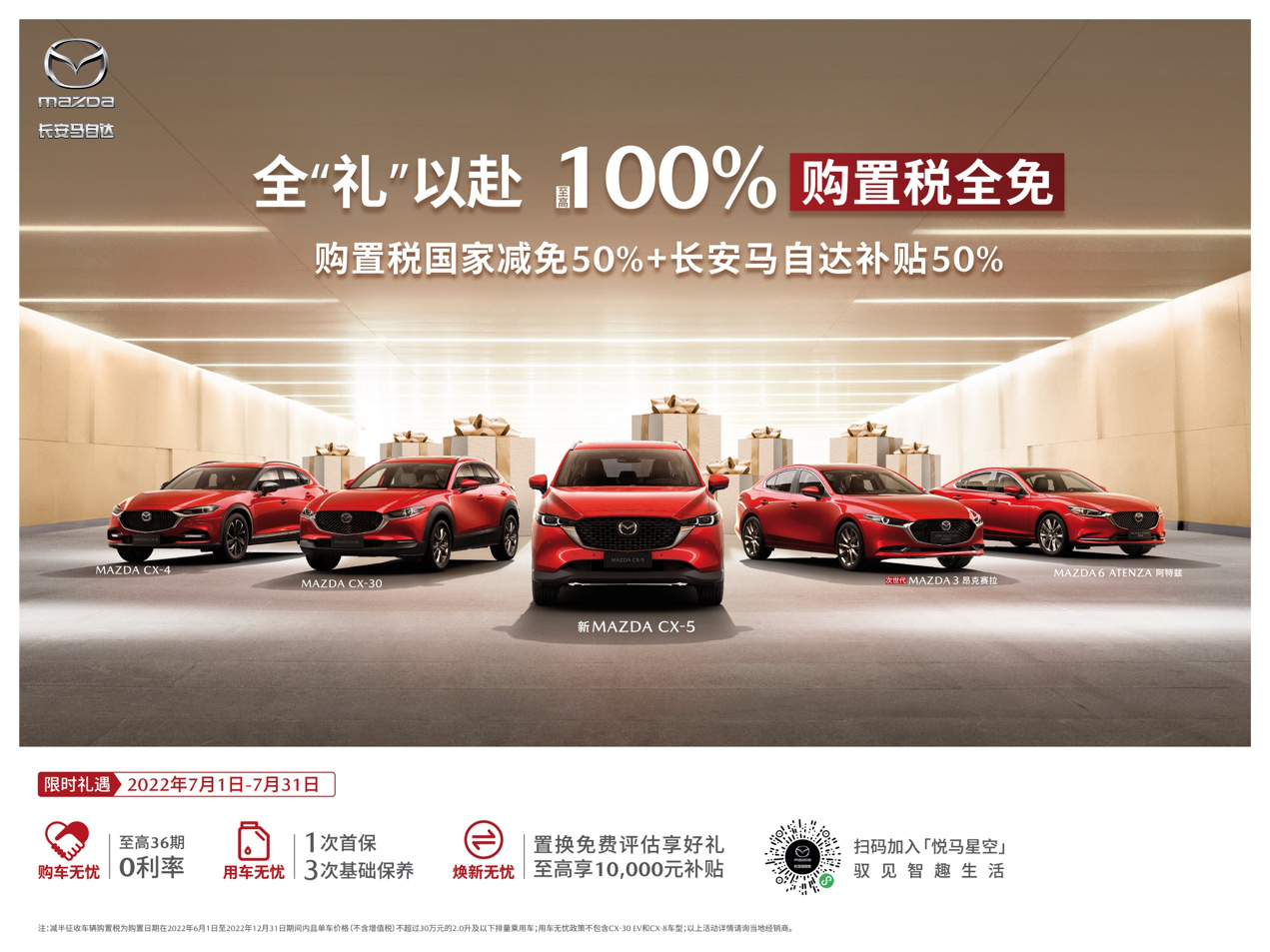 CX-30，马自达cx-30促销，ag尊龙cx30，马自达cx-30