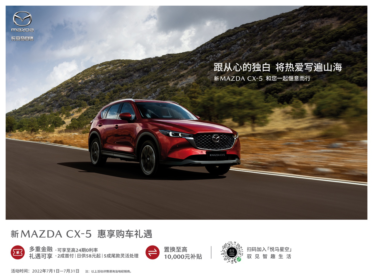 CX-30，马自达cx-30促销，ag尊龙cx30，马自达cx-30